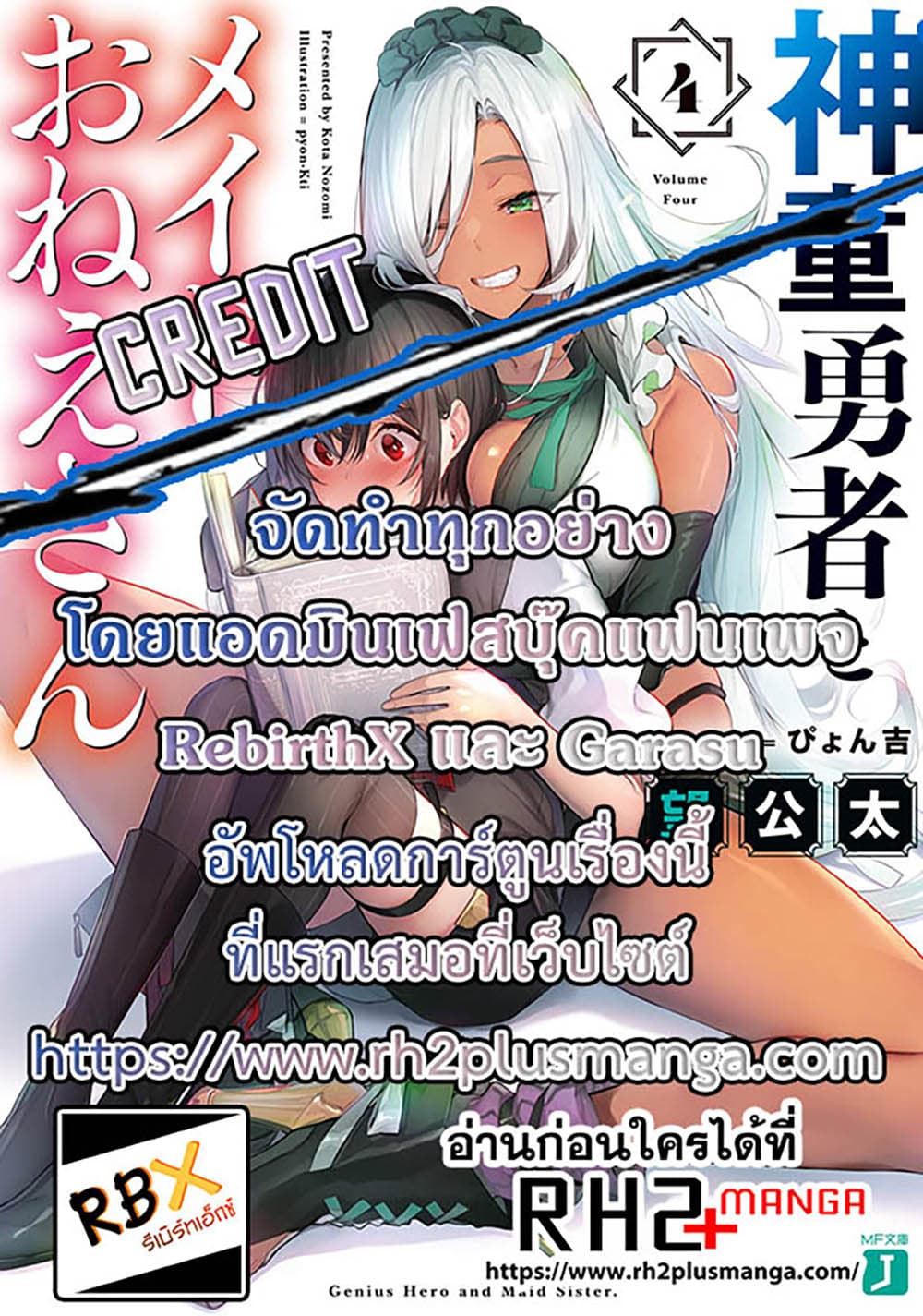 Shindou Yuusha to Maid Onee san ตอนที่ 15 (15)